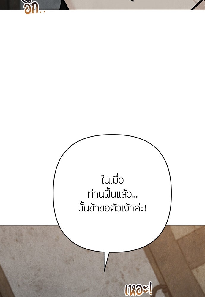 ความลับของสาวร่างทรง - หน้า 103