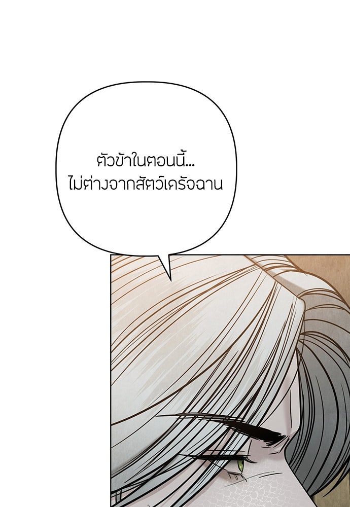 ความลับของสาวร่างทรง - หน้า 68