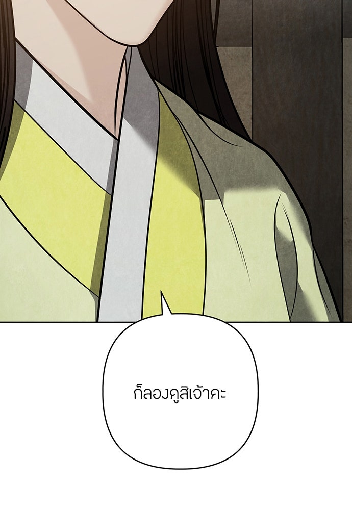 ความลับของสาวร่างทรง - หน้า 77