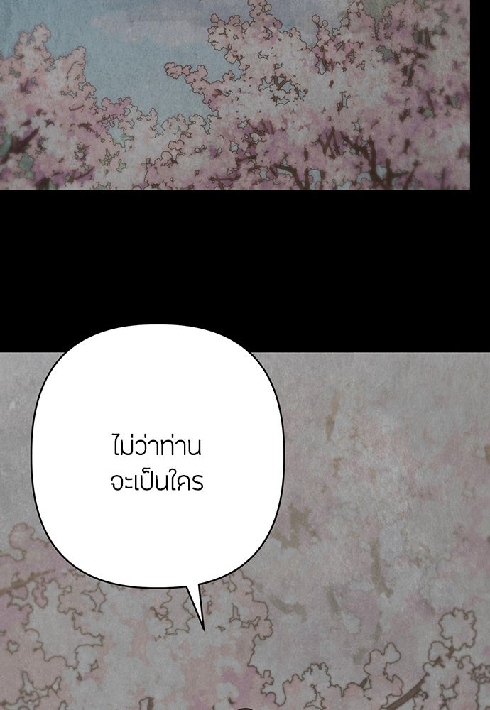 ความลับของสาวร่างทรง - หน้า 82