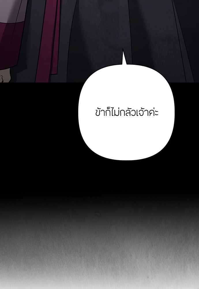 ความลับของสาวร่างทรง - หน้า 84