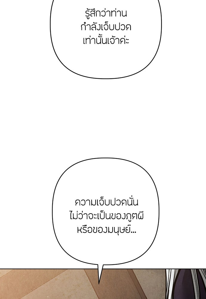 ความลับของสาวร่างทรง - หน้า 92