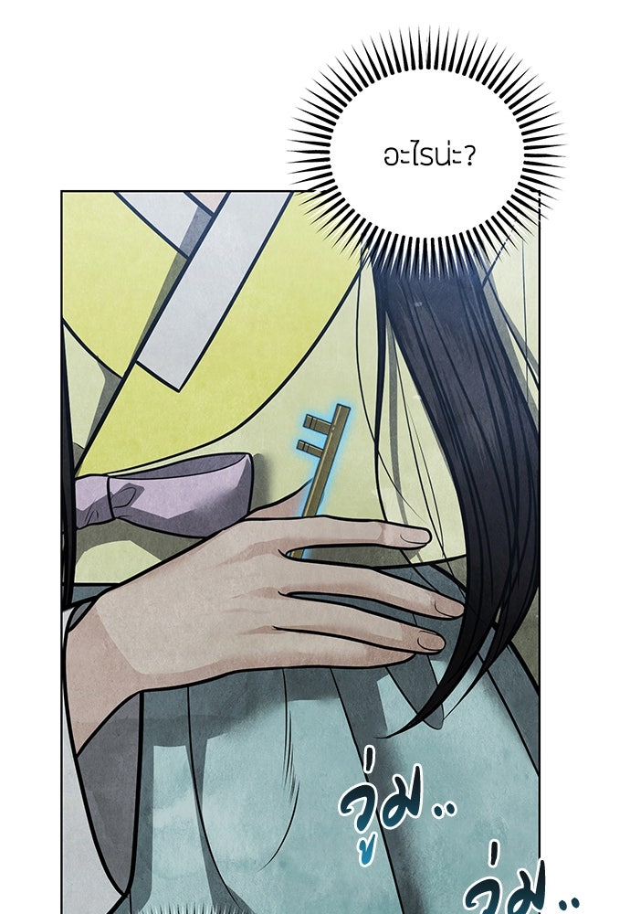 ความลับของสาวร่างทรง - หน้า 73
