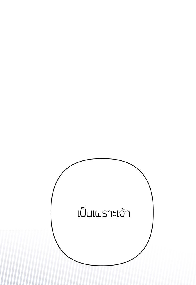 ความลับของสาวร่างทรง - หน้า 96