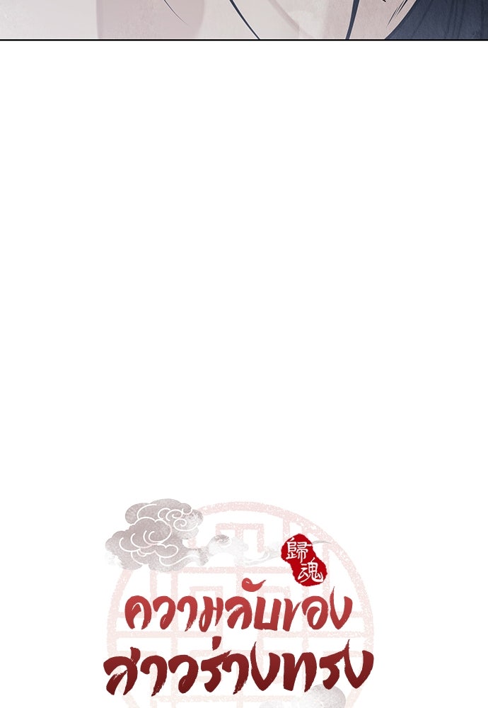 ความลับของสาวร่างทรง - หน้า 17
