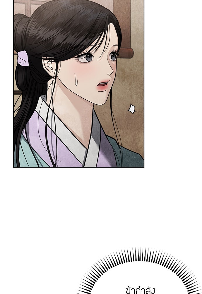 ความลับของสาวร่างทรง - หน้า 70