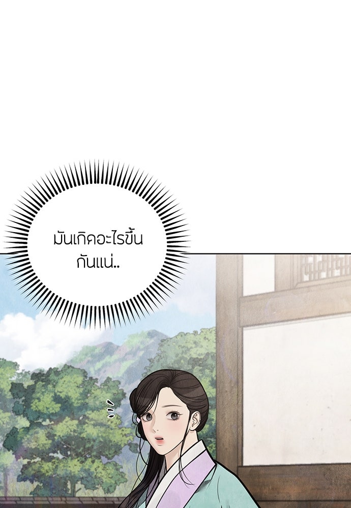 ความลับของสาวร่างทรง - หน้า 72