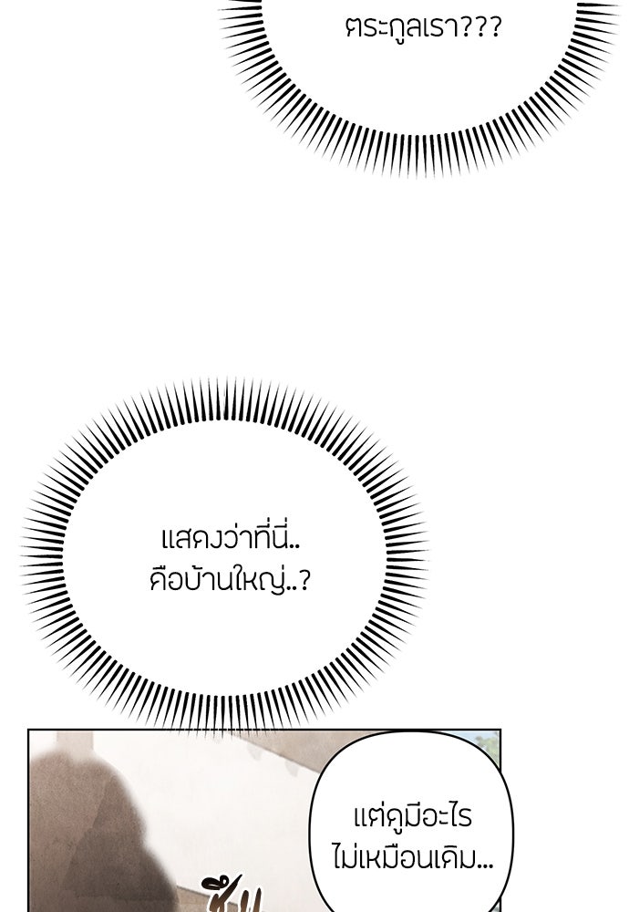 ความลับของสาวร่างทรง - หน้า 75