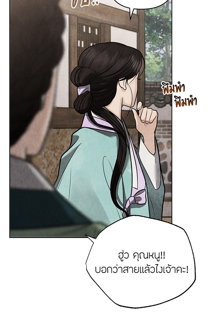 ความลับของสาวร่างทรง - หน้า 76