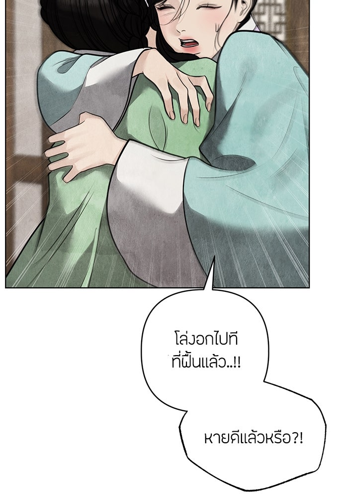 ความลับของสาวร่างทรง - หน้า 81