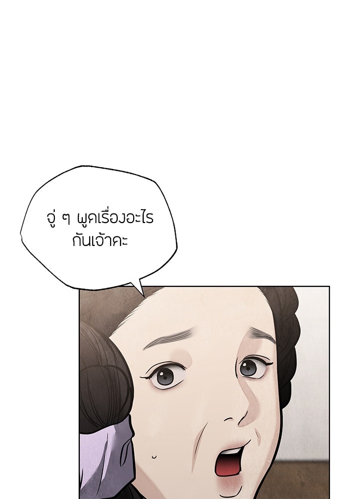 ความลับของสาวร่างทรง - หน้า 82