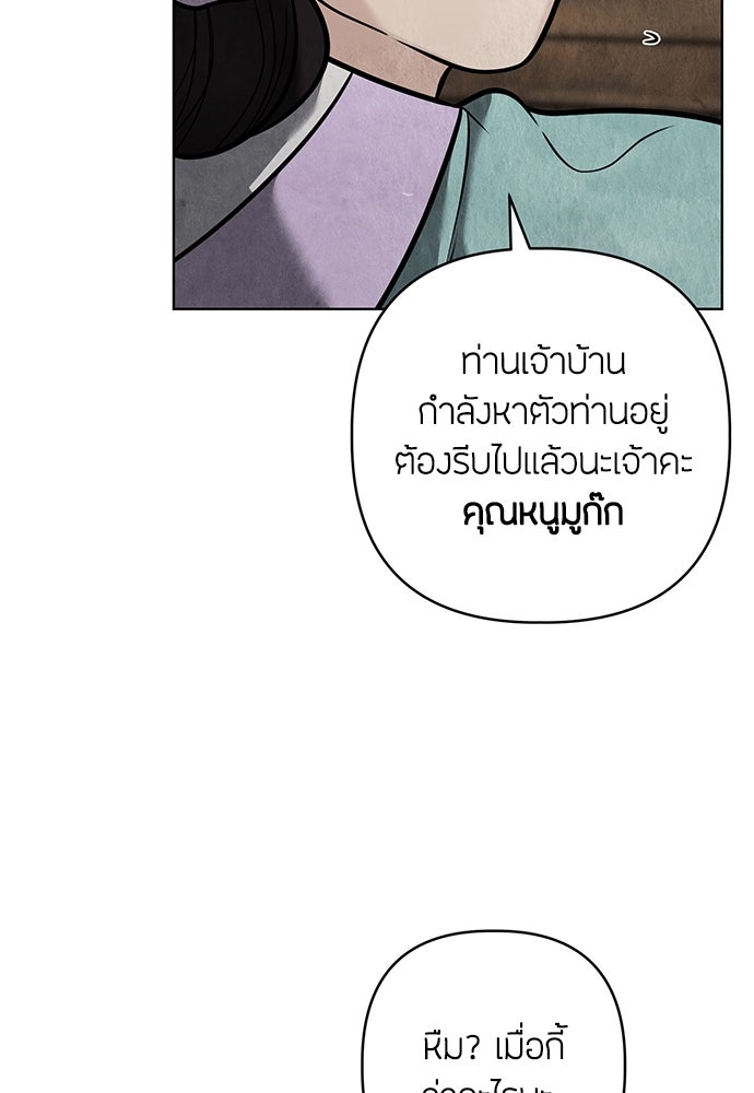 ความลับของสาวร่างทรง - หน้า 83
