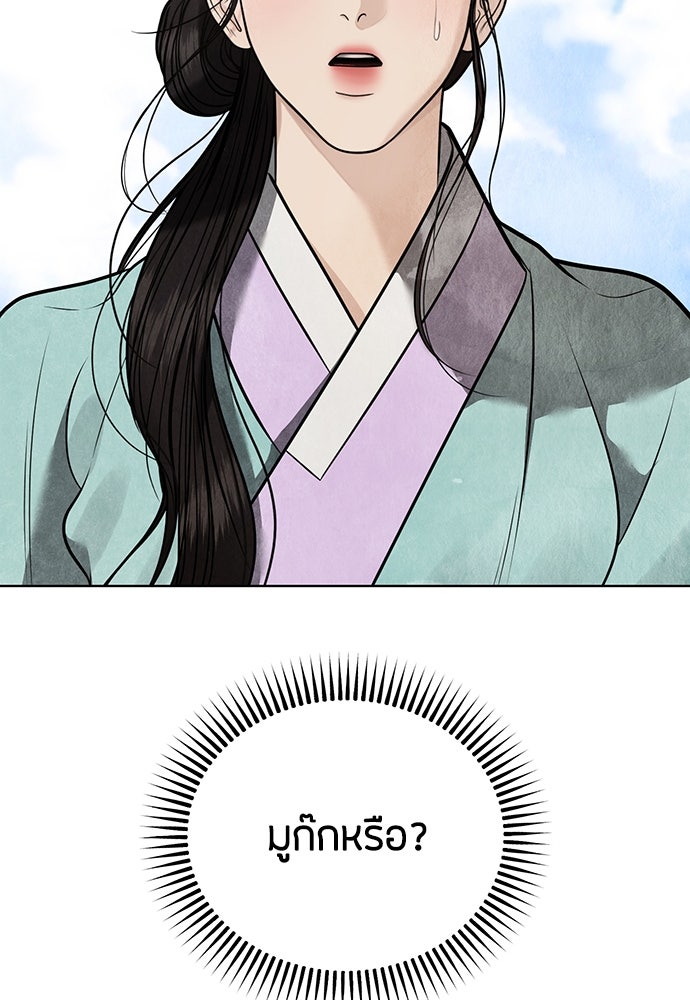 ความลับของสาวร่างทรง - หน้า 87