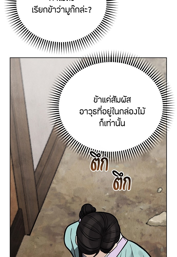 ความลับของสาวร่างทรง - หน้า 90