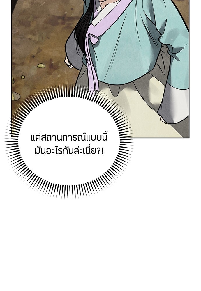 ความลับของสาวร่างทรง - หน้า 91
