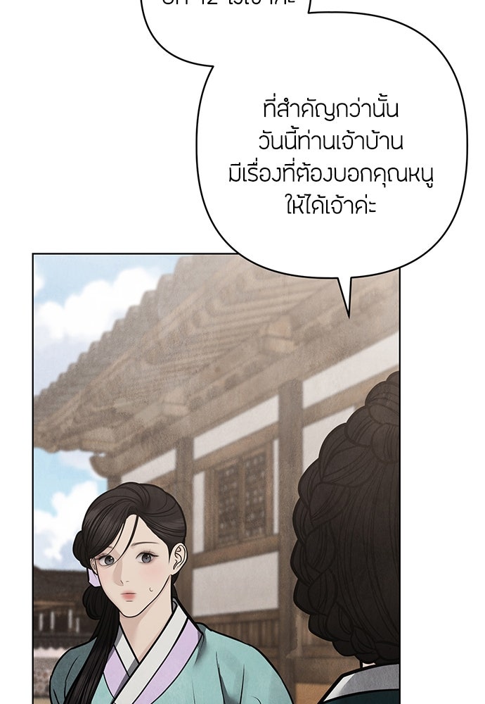 ความลับของสาวร่างทรง - หน้า 94