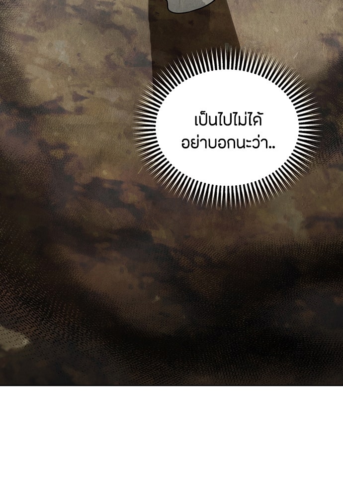 ความลับของสาวร่างทรง - หน้า 98