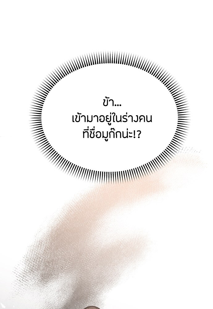 ความลับของสาวร่างทรง - หน้า 99