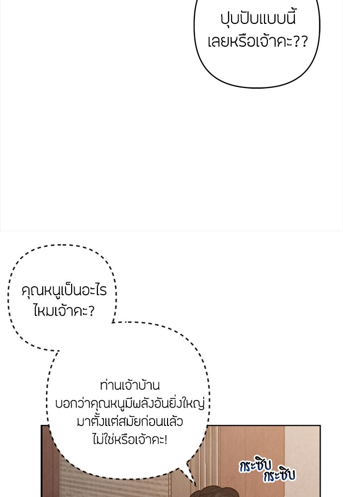 ความลับของสาวร่างทรง - หน้า 31