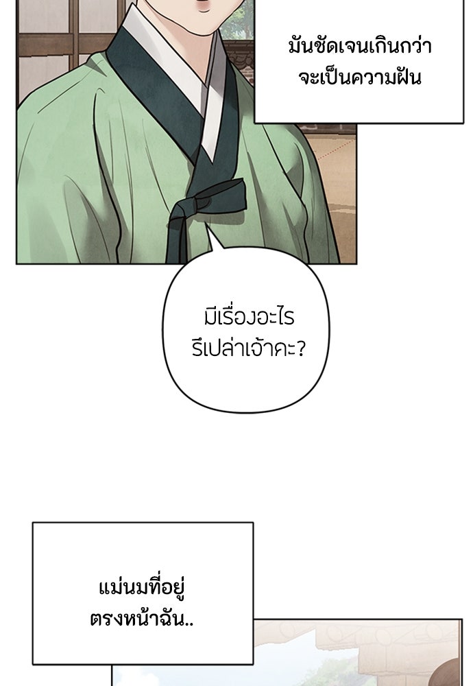 ความลับของสาวร่างทรง - หน้า 46