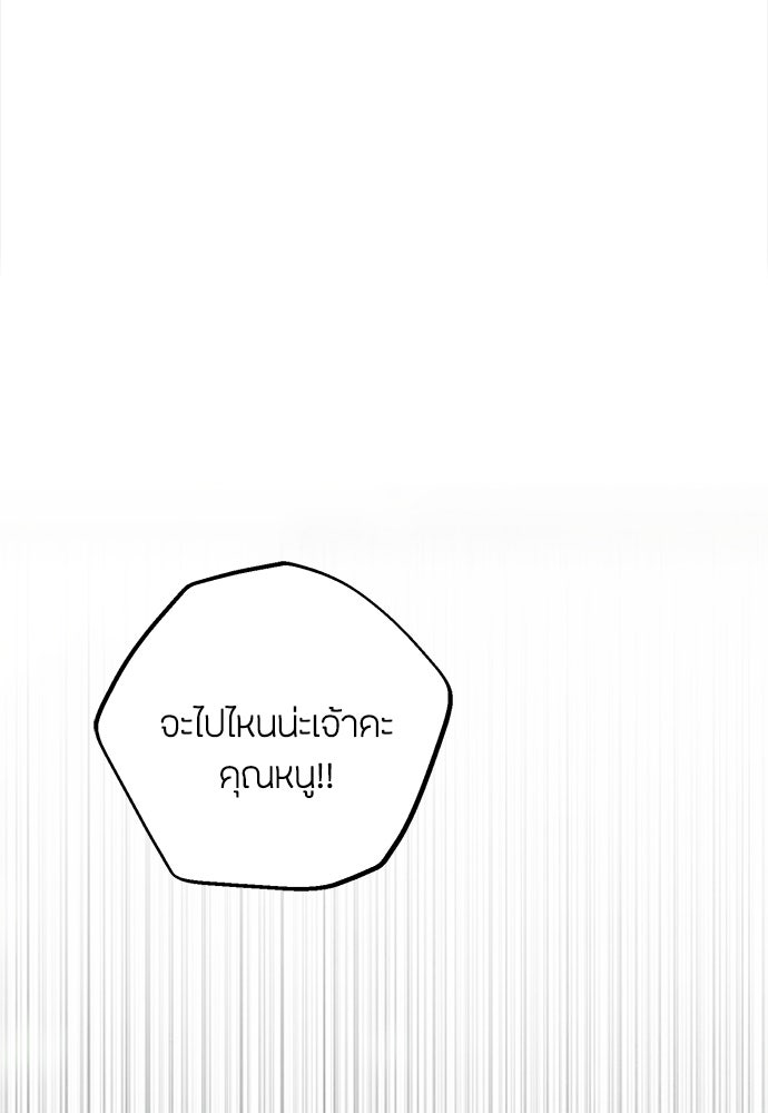 ความลับของสาวร่างทรง - หน้า 52