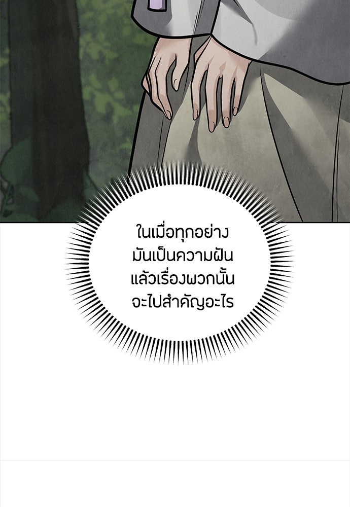 ความลับของสาวร่างทรง - หน้า 65