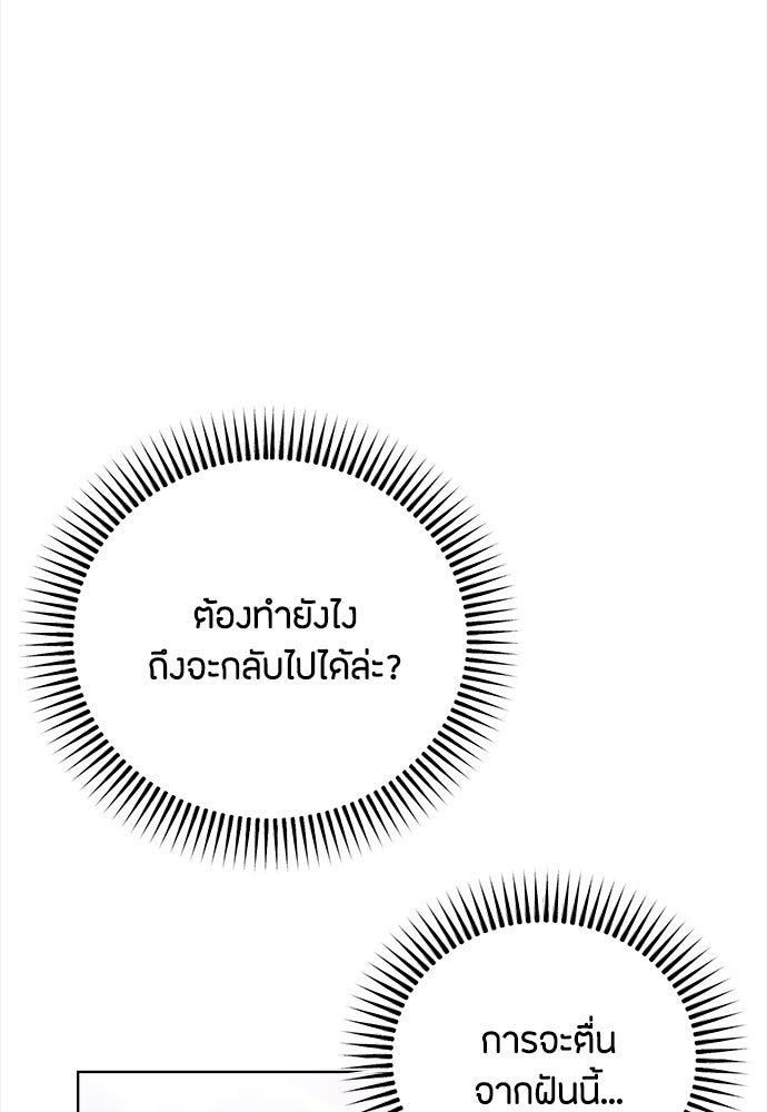 ความลับของสาวร่างทรง - หน้า 75