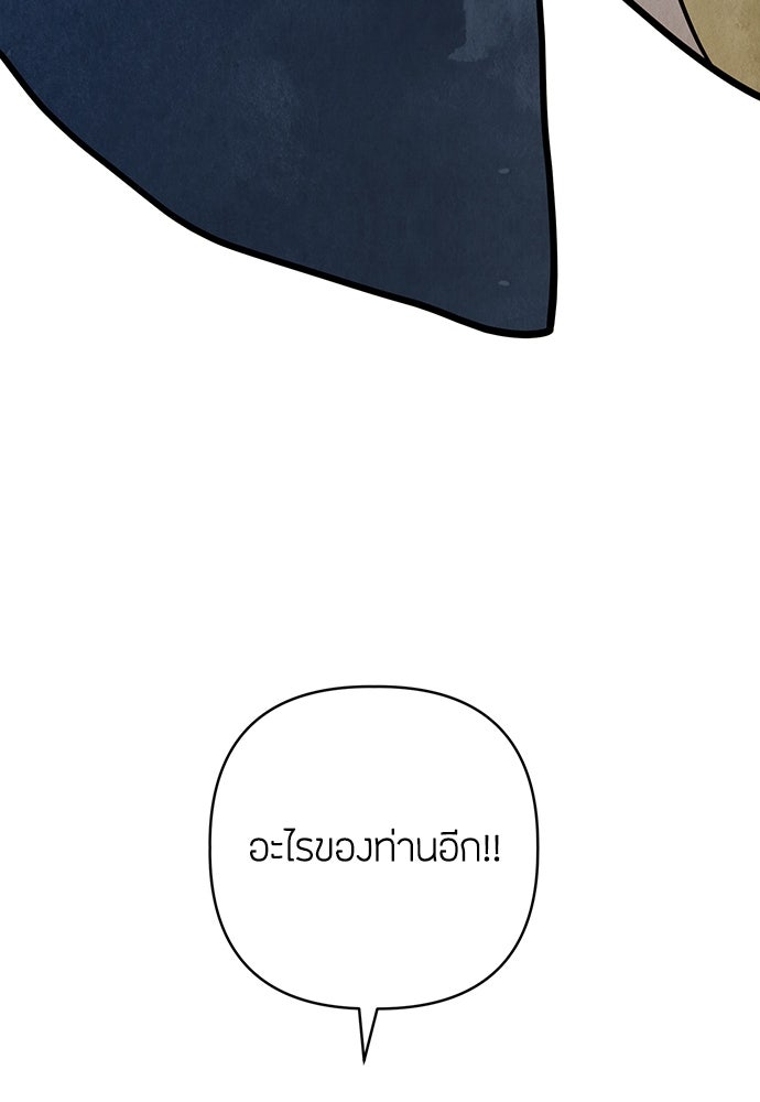 ความลับของสาวร่างทรง - หน้า 103
