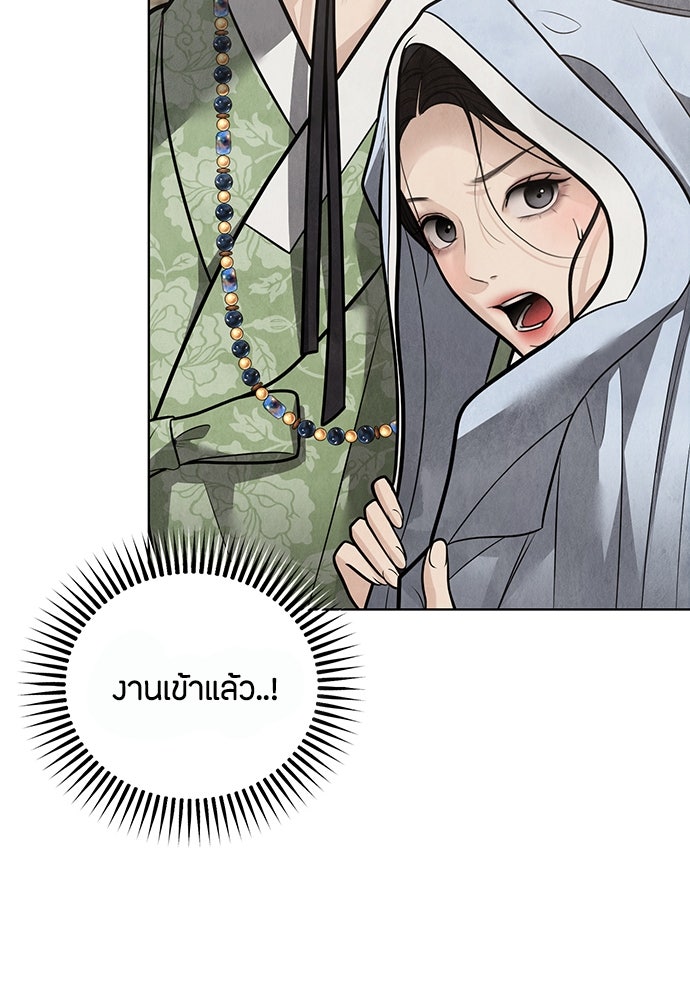 ความลับของสาวร่างทรง - หน้า 74