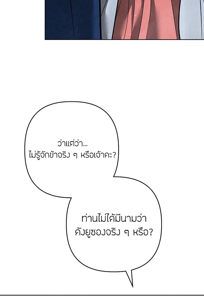 ความลับของสาวร่างทรง - หน้า 90