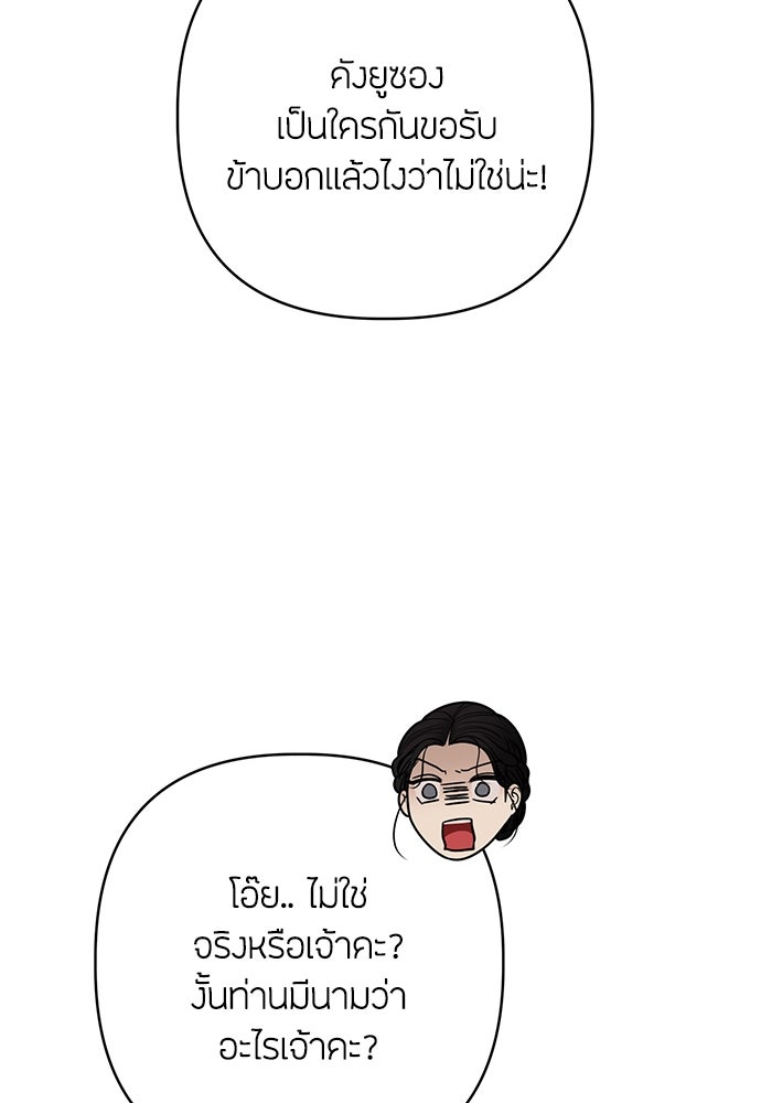 ความลับของสาวร่างทรง - หน้า 92