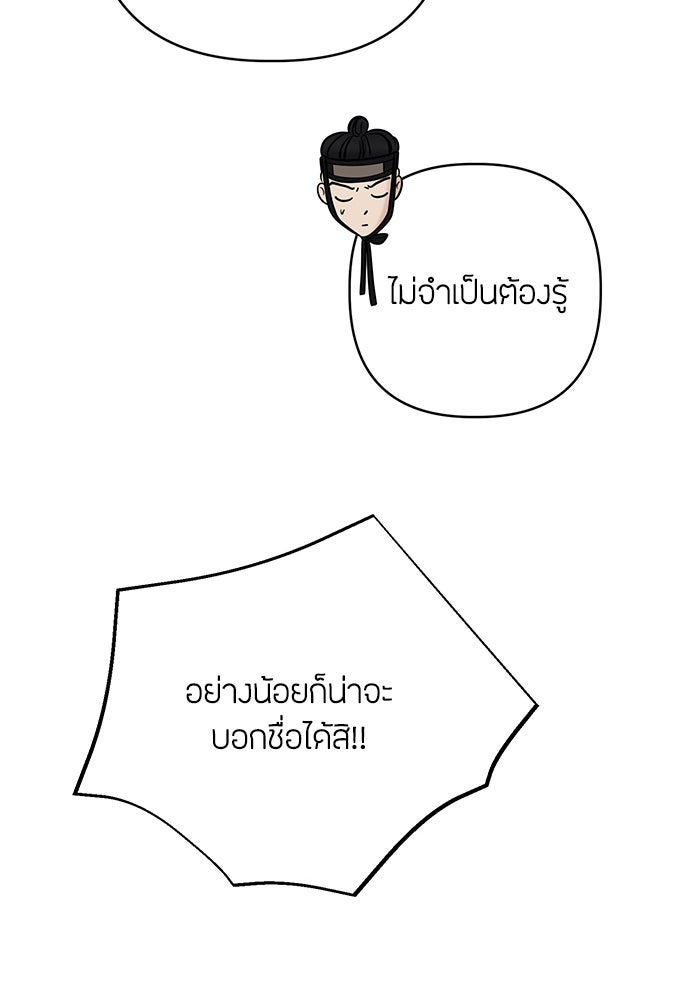 ความลับของสาวร่างทรง - หน้า 93
