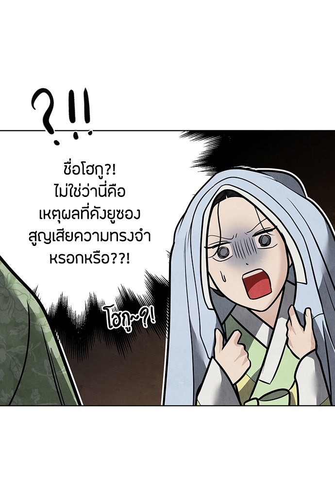 ความลับของสาวร่างทรง - หน้า 96
