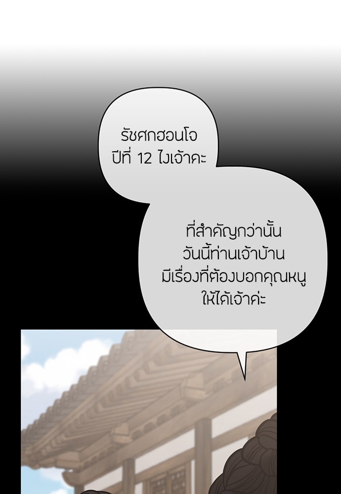 ความลับของสาวร่างทรง - หน้า 97