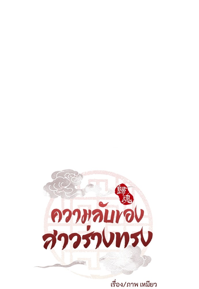 ความลับของสาวร่างทรง - หน้า 11