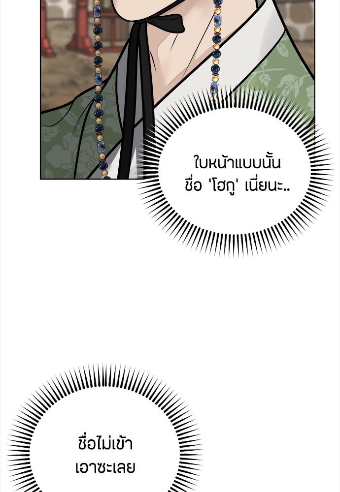 ความลับของสาวร่างทรง - หน้า 81