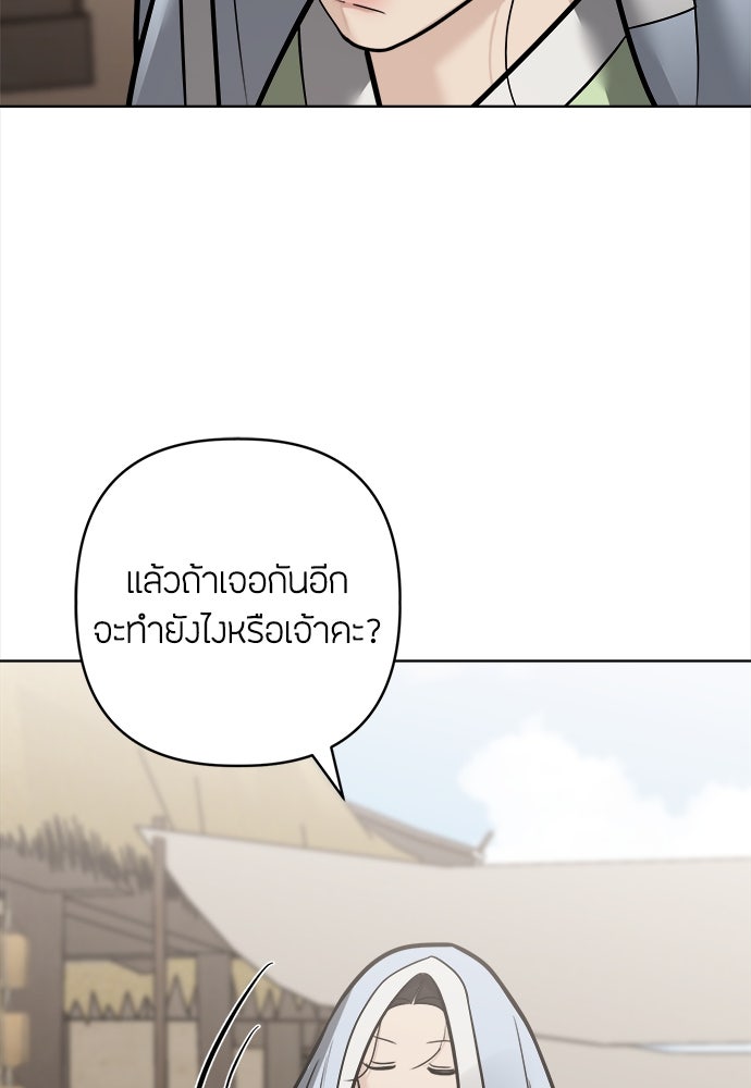 ความลับของสาวร่างทรง - หน้า 86