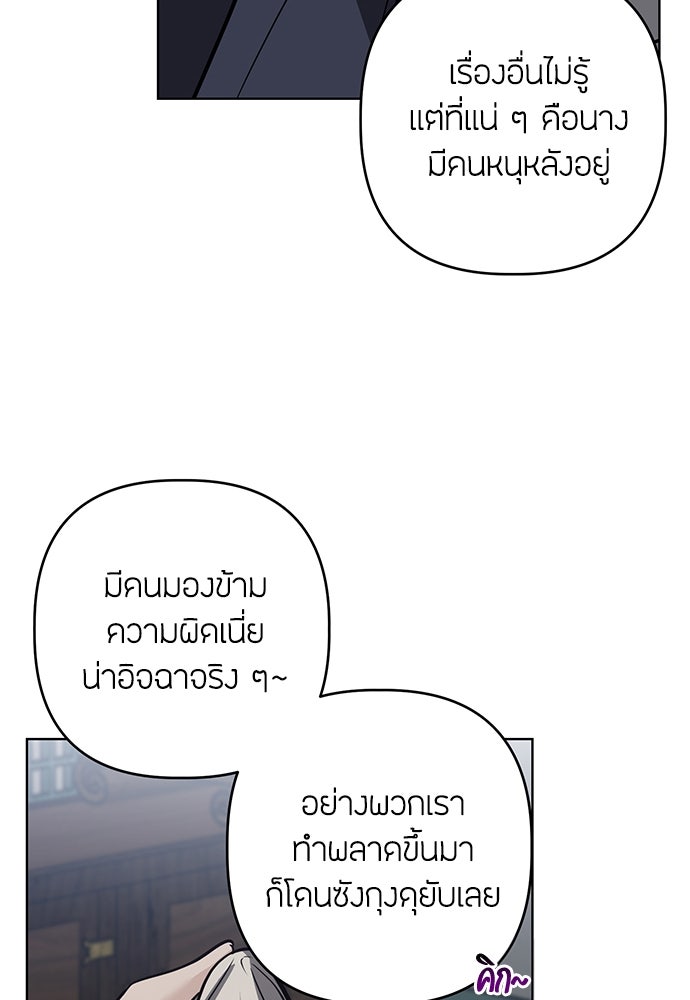 ความลับของสาวร่างทรง - หน้า 51