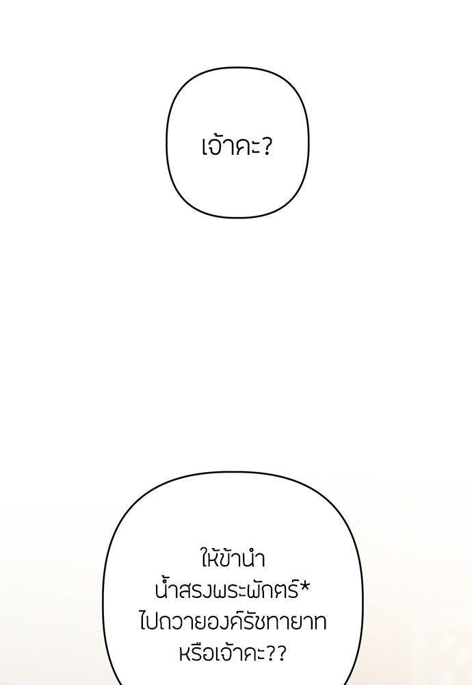 ความลับของสาวร่างทรง - หน้า 55