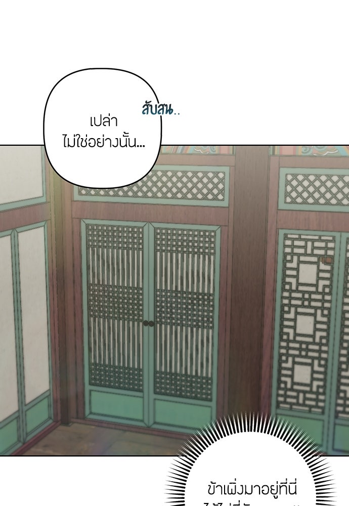 ความลับของสาวร่างทรง - หน้า 60