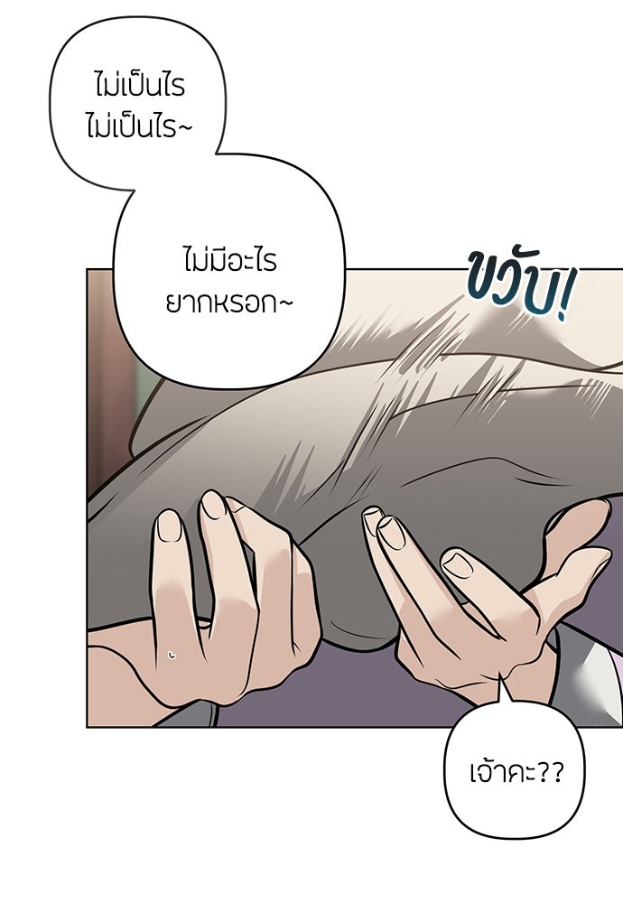 ความลับของสาวร่างทรง - หน้า 62