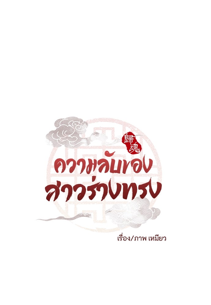 ความลับของสาวร่างทรง - หน้า 7