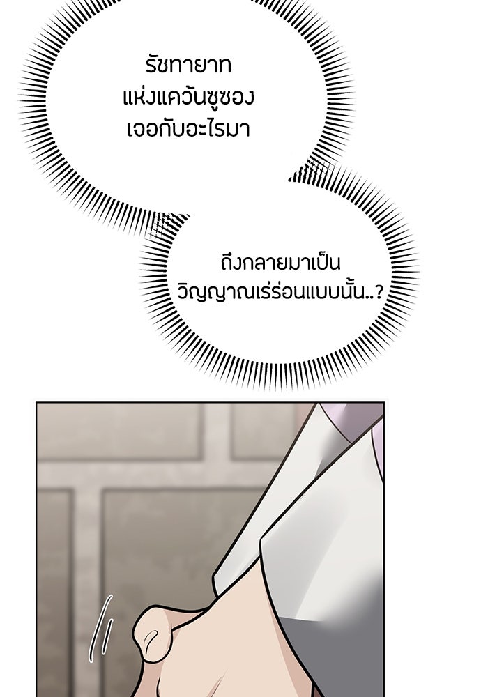 ความลับของสาวร่างทรง - หน้า 65