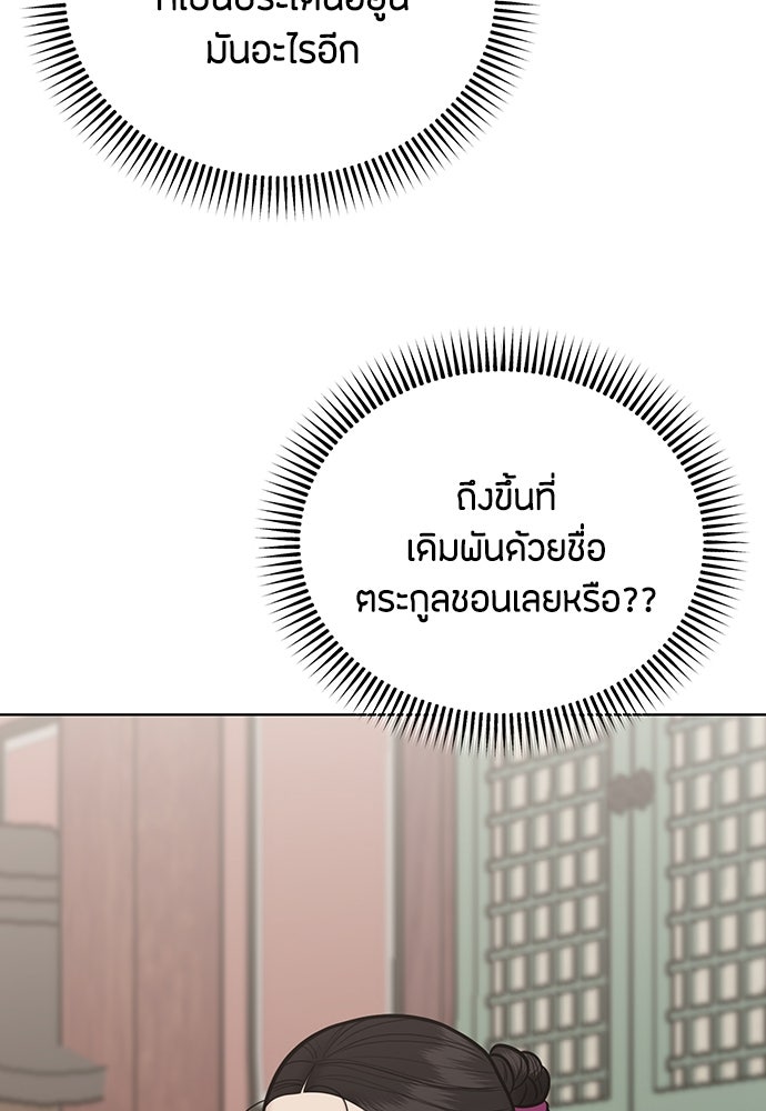 ความลับของสาวร่างทรง - หน้า 67