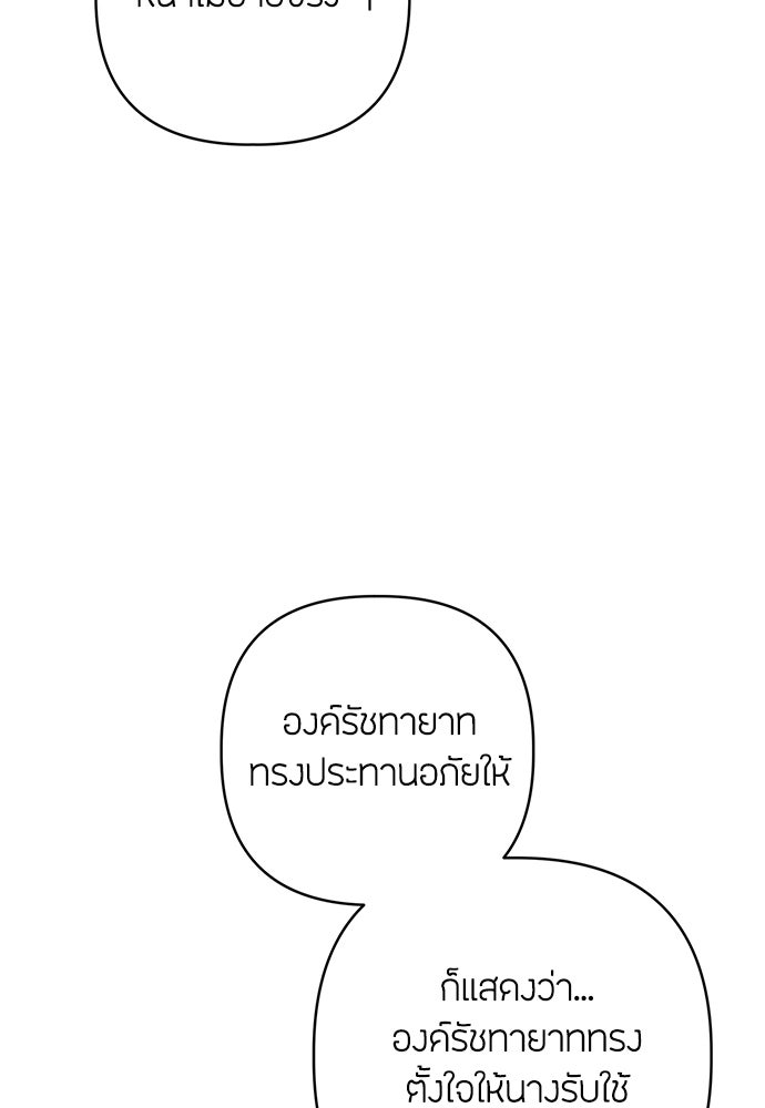 ความลับของสาวร่างทรง - หน้า 40
