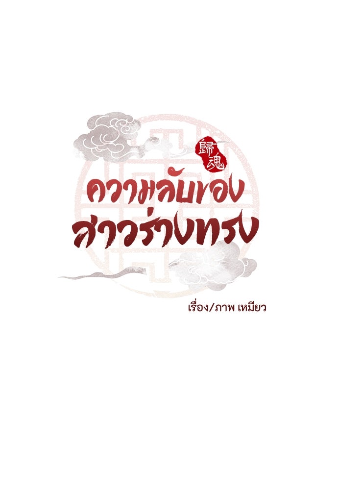 ความลับของสาวร่างทรง - หน้า 10