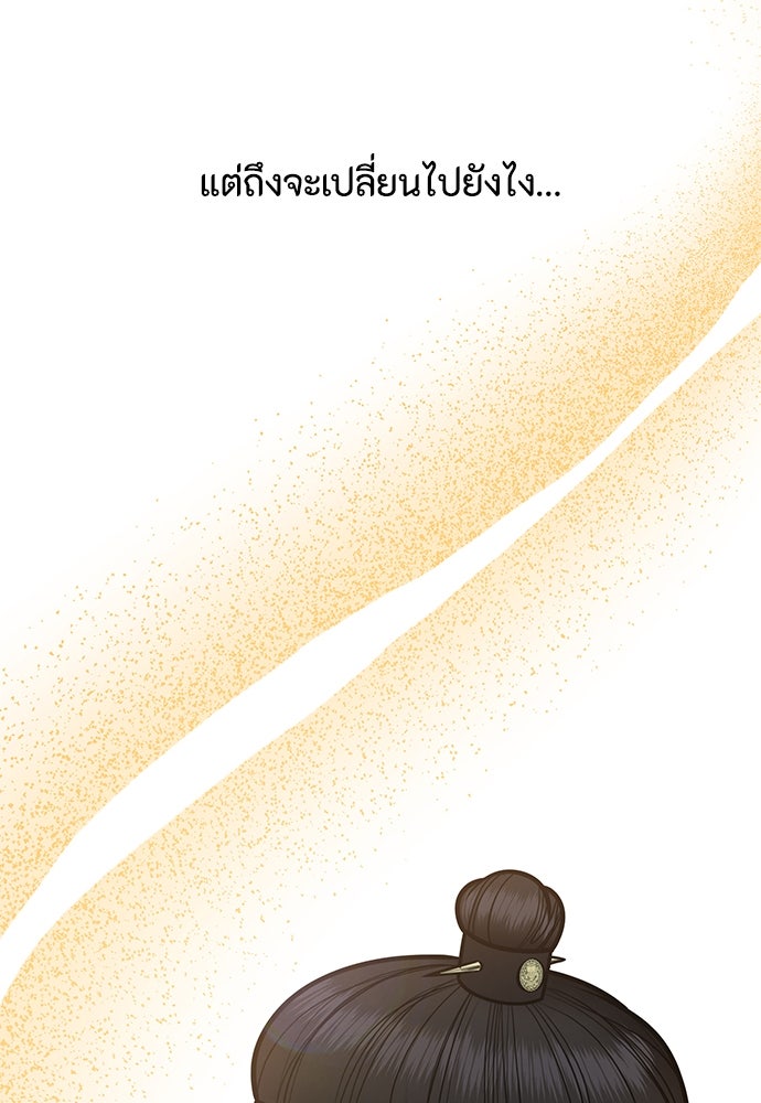ความลับของสาวร่างทรง - หน้า 58