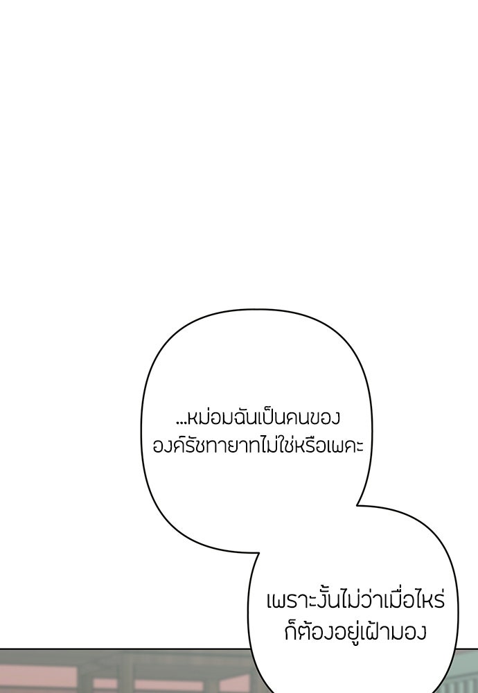 ความลับของสาวร่างทรง - หน้า 78