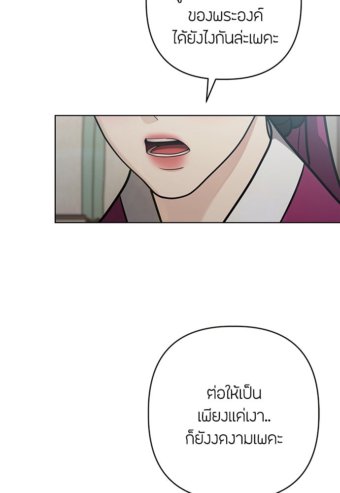 ความลับของสาวร่างทรง - หน้า 85
