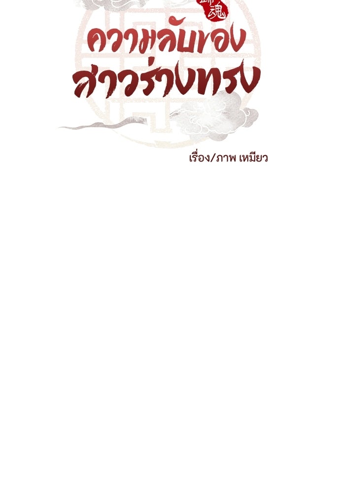 ความลับของสาวร่างทรง - หน้า 7
